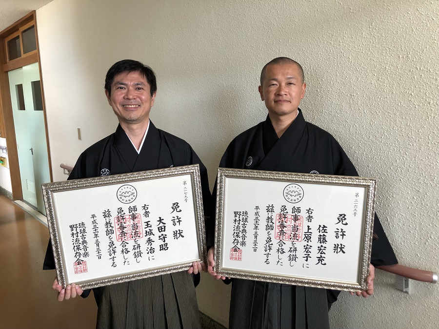 琉球古典音楽野村流保存会三線教師免状