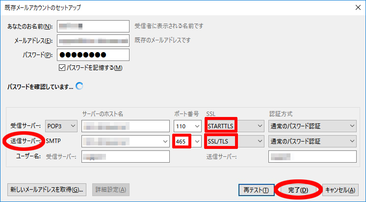 サンダーバード 送信できないエラー（SSL)