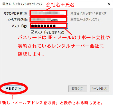 サンダーバード メールアカウント設定方法