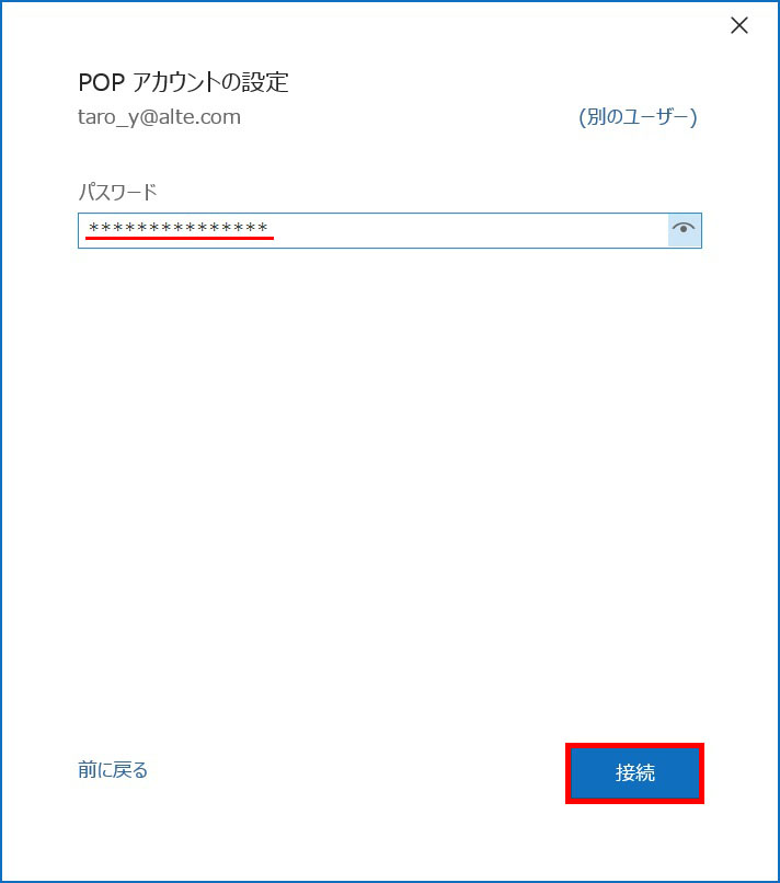 Outlook パスワード入力|メールアカウントの追加