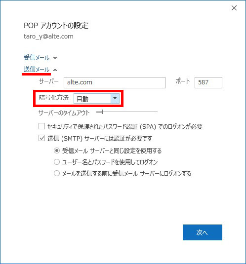 Outlook POPアカウントの設定(受信メール)|メールアカウントの設定変更