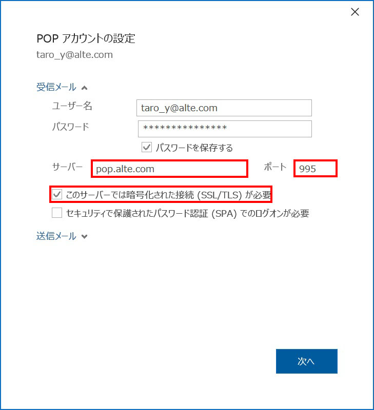 Outlook 自動設定(受信メール)|メールアカウントの追加
