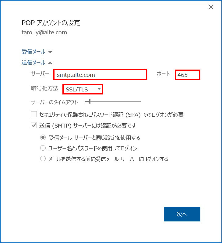 Outlook 自動設定(送信メール)|メールアカウントの追加