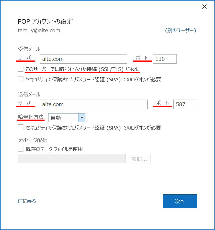 Outlook問題が発生しました(POPアカウントの設定)|メールアカウントの追加