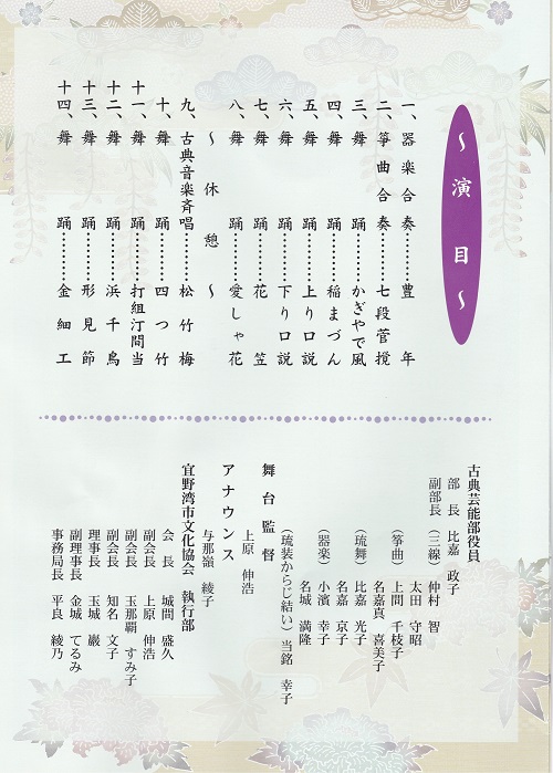 宜野湾市文化協会、第32回藝能祭プログラム裏面