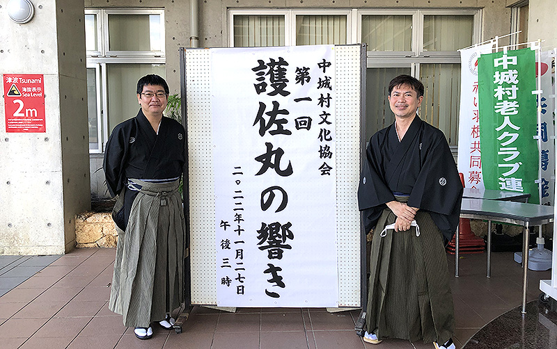 中城文化協会「第一回護佐丸の響き」に出演させてもらいました。