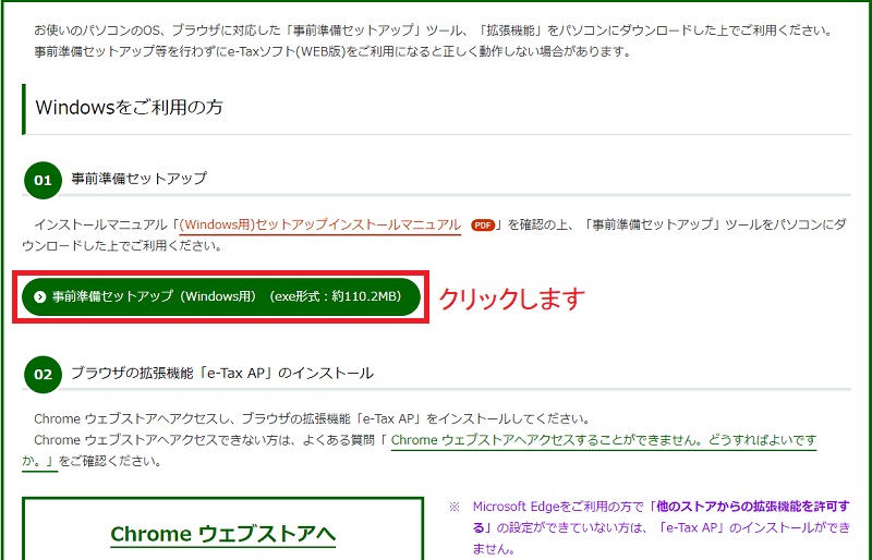 e-Tax_ダイレクト納付(「事前準備セットアップ」ツール)