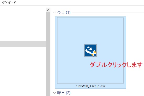 e-Tax_ダイレクト納付(ダウンロードしたファイルをダブルクリック)