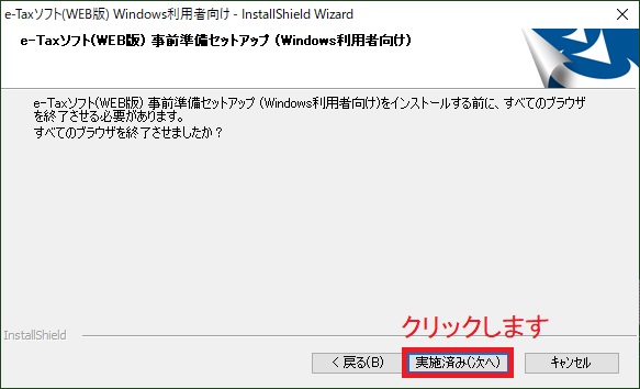 e-Tax_ダイレクト納付(すべてのブラウザを終了させる)