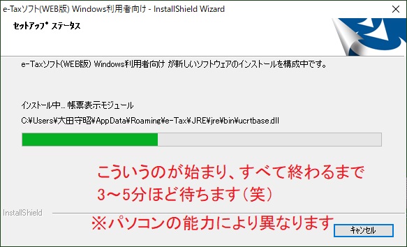 e-Tax_ダイレクト納付(新しいソフトウェアのインストール))