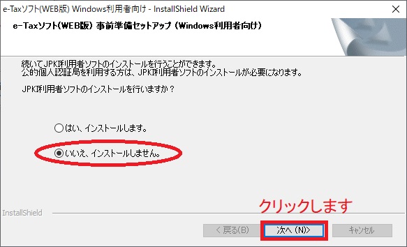 e-Tax_ダイレクト納付(JPKI利用ソフトはインストールしません))