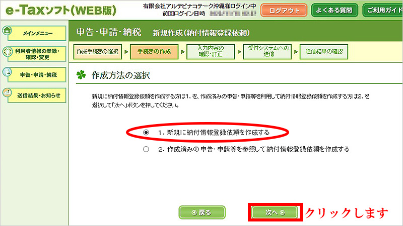 e-Tax_ダイレクト納付(新規に納付情報登録依頼作成)