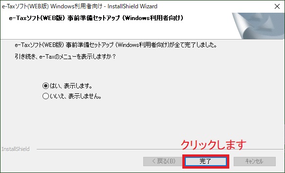 e-Tax_ダイレクト納付(e-Taxソフト事前準備セットアップ完了)