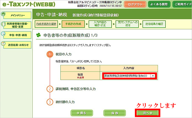 e-Tax_ダイレクト納付(税目はほぼ源泉所得税及復興特別所得税)