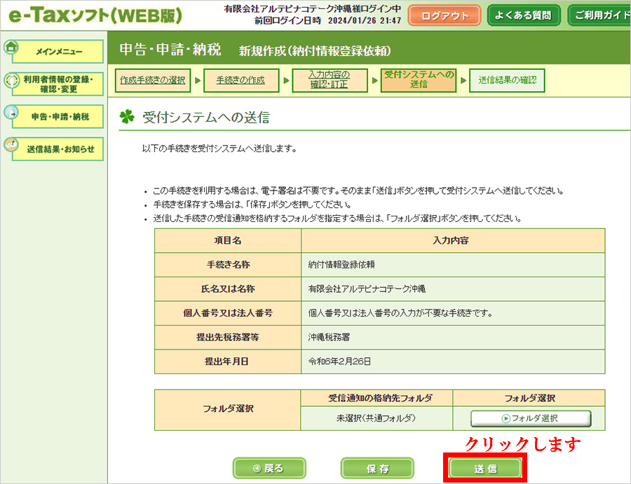 e-Tax_ダイレクト納付（受付システムへの送信）