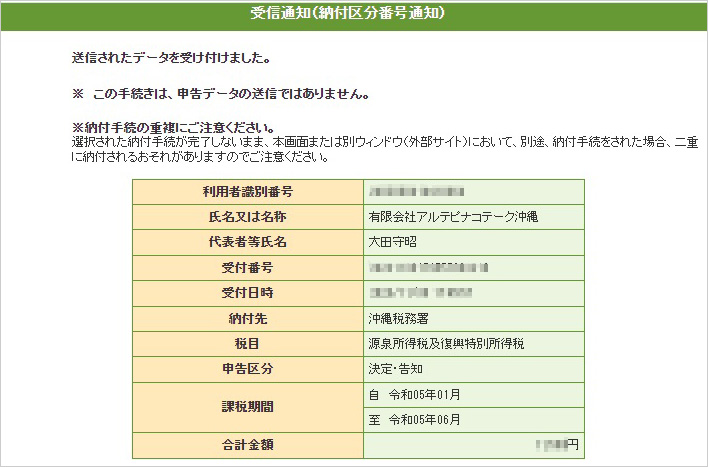 e-Tax_ダイレクト納付(受信通知 納付区分番号通知)
