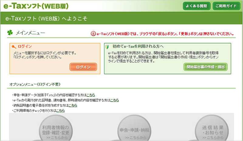 e-Tax_ダイレクト納付(e-Taxソフト(WEB版)へようこそ)