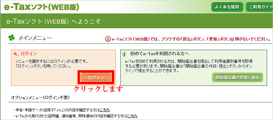 e-Tax_ダイレクト納付(e-Tax_ログイン画面再会)