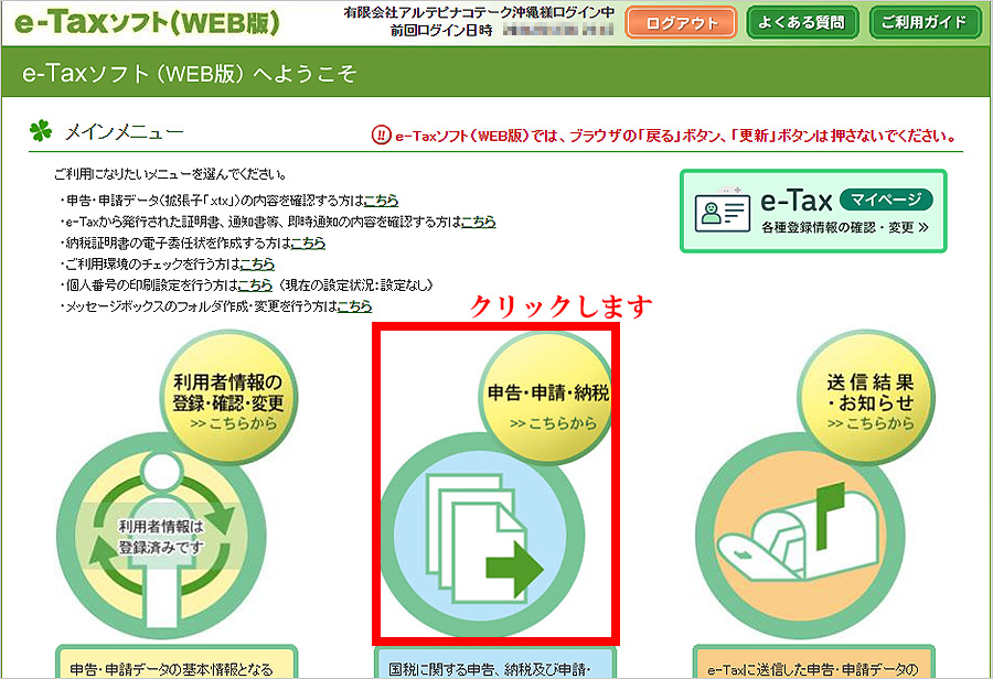 e-Tax_ダイレクト納付（メインメニュー「申告・申請・納税」）