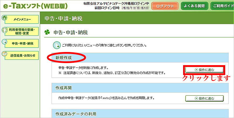 e-Tax_ダイレクト納付(申告・申請・納税_新規作成)
