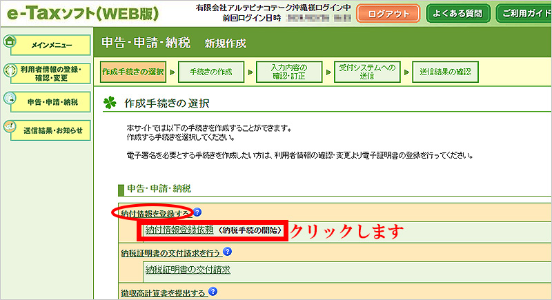 e-Tax_ダイレクト納付(納付情報登録依頼)