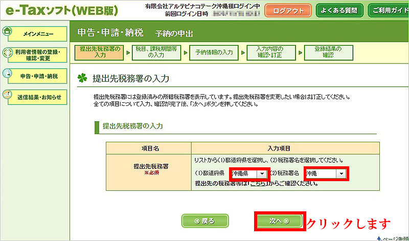 e-Tax_ダイレクト納付(提出先税務署選択)
